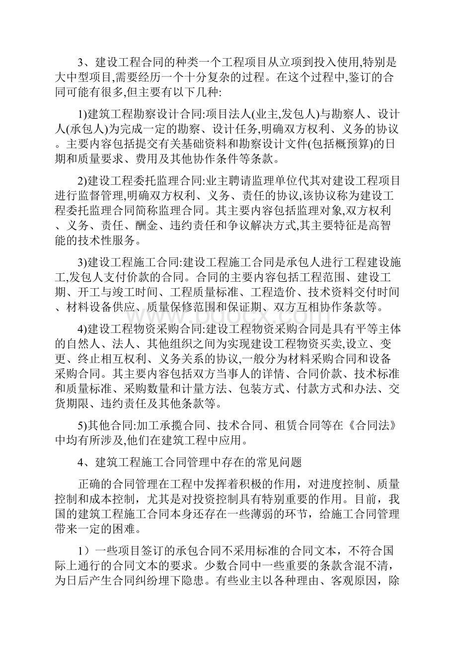 工程施工合同管理的意义及工作要点.docx_第3页