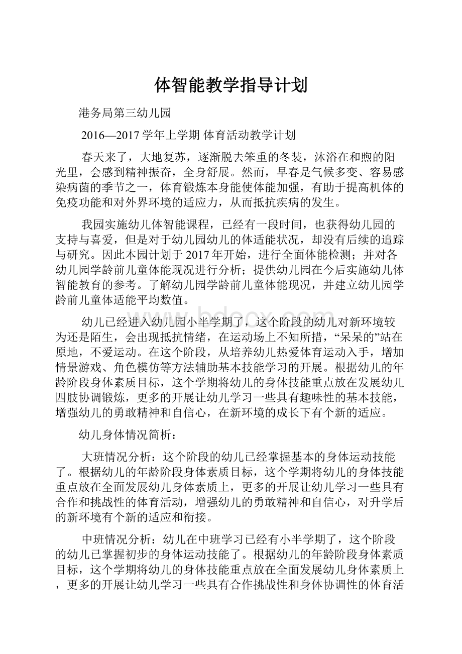 体智能教学指导计划.docx