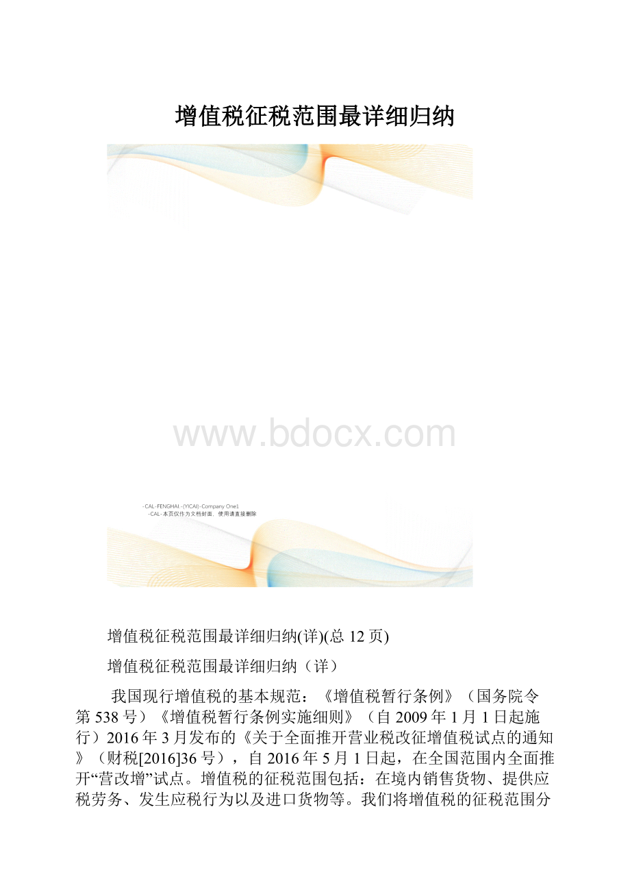 增值税征税范围最详细归纳.docx