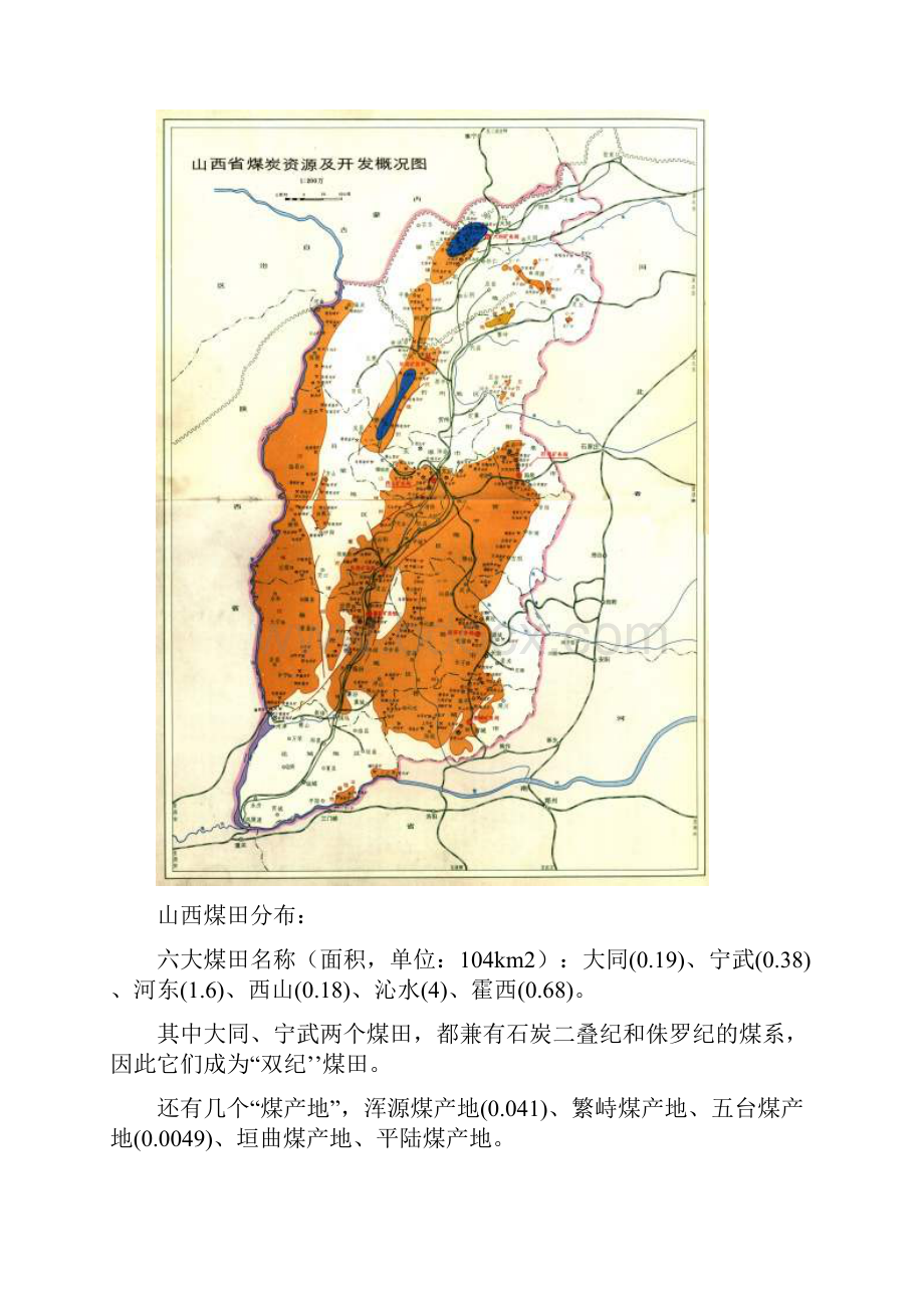 整理采矿学基本知识.docx_第2页