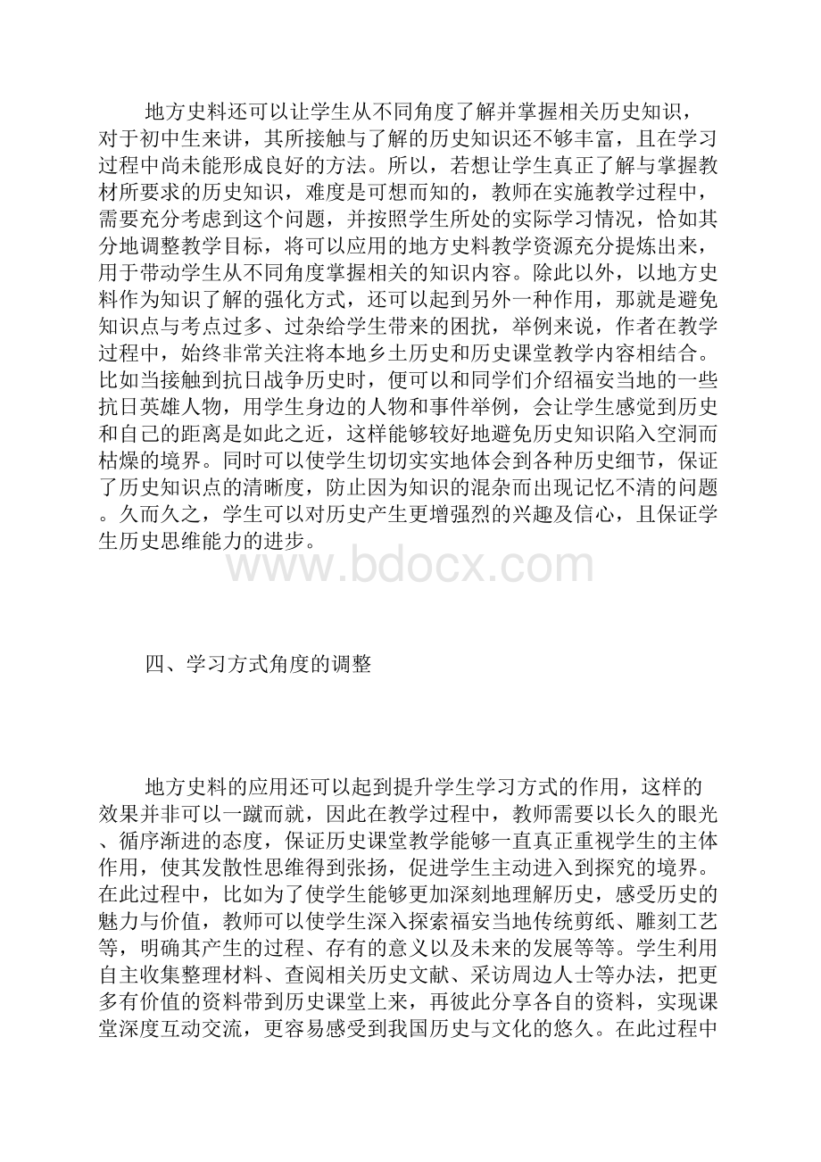 初中历史教学路径3篇.docx_第3页