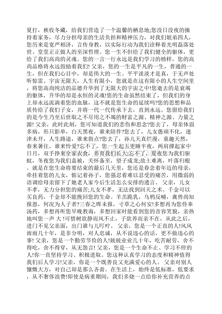 悼念父亲的悼念词范文.docx_第2页