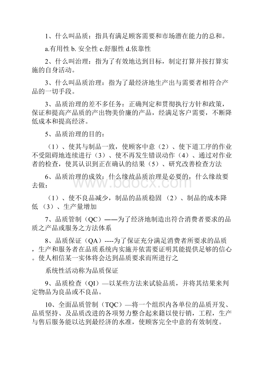 品质专业用语与中文对照表及相关解释.docx_第2页
