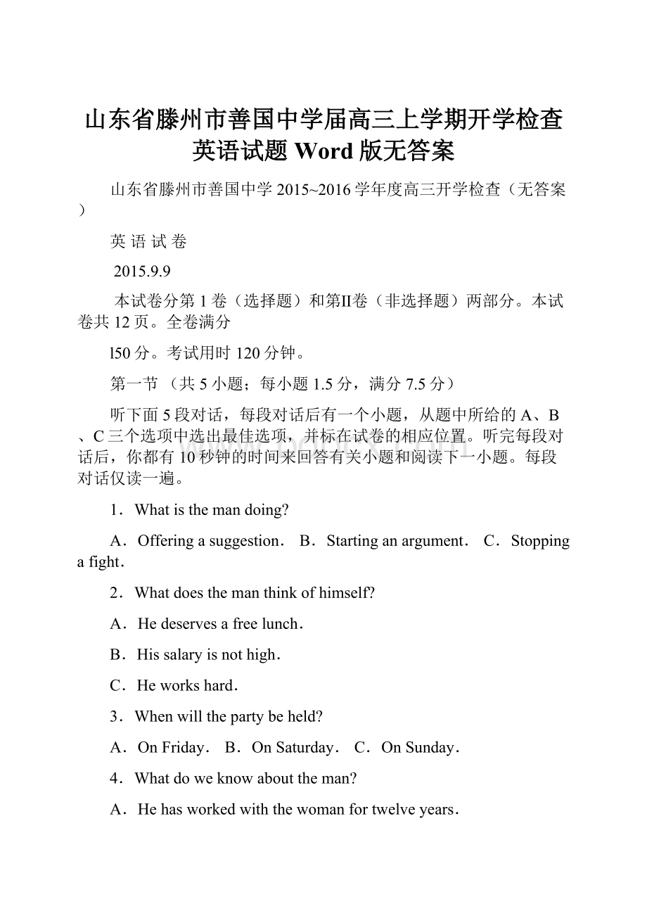 山东省滕州市善国中学届高三上学期开学检查英语试题 Word版无答案.docx