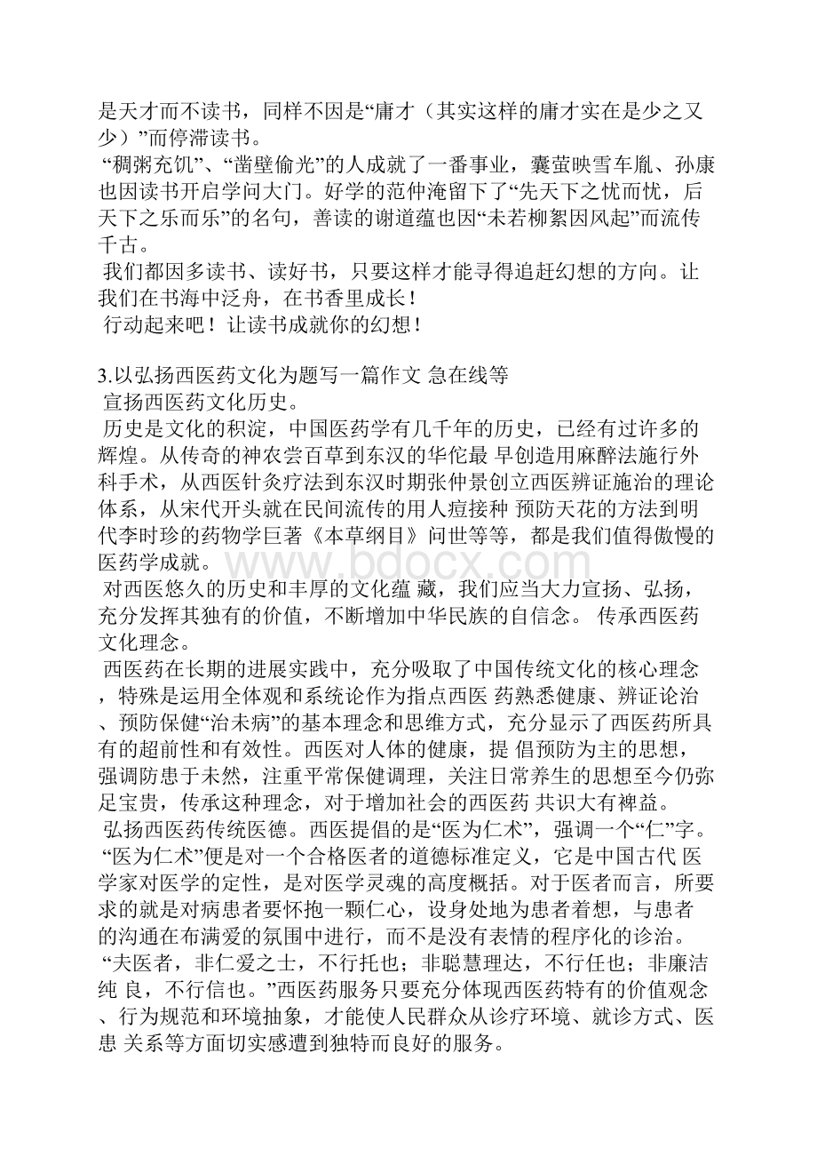 传承中医文化的演讲稿.docx_第3页