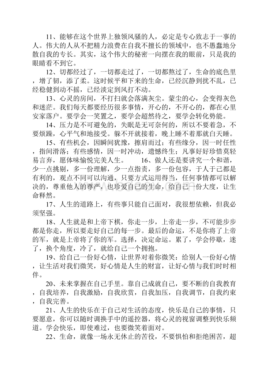 微博正能量语录.docx_第2页