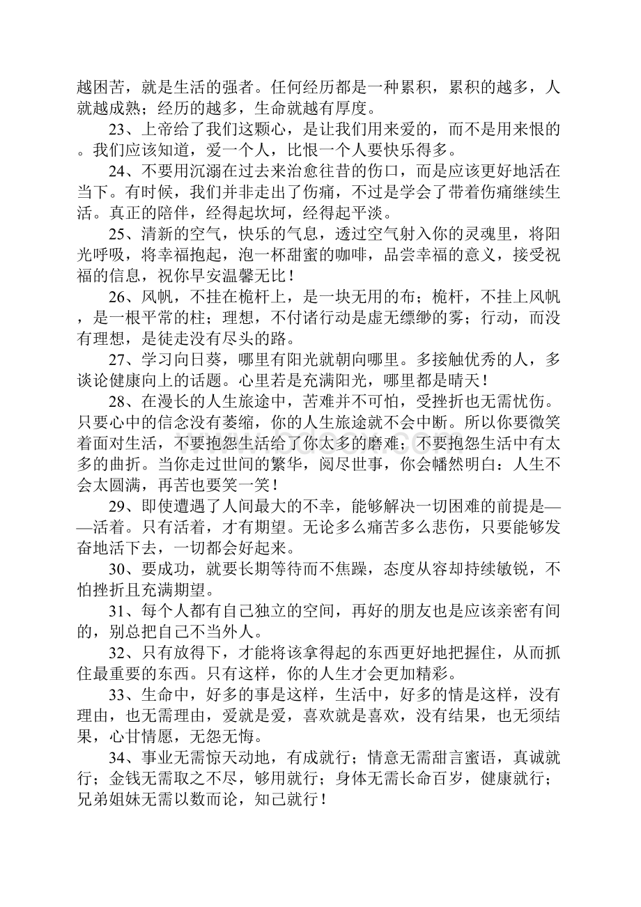 微博正能量语录.docx_第3页