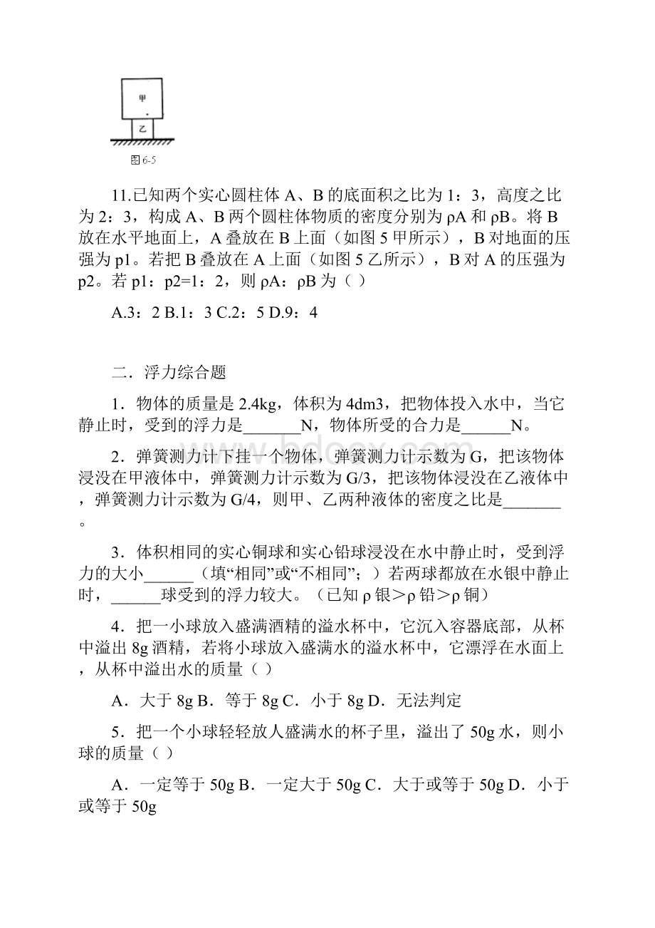 初中物理力学综合习题 2.docx_第3页