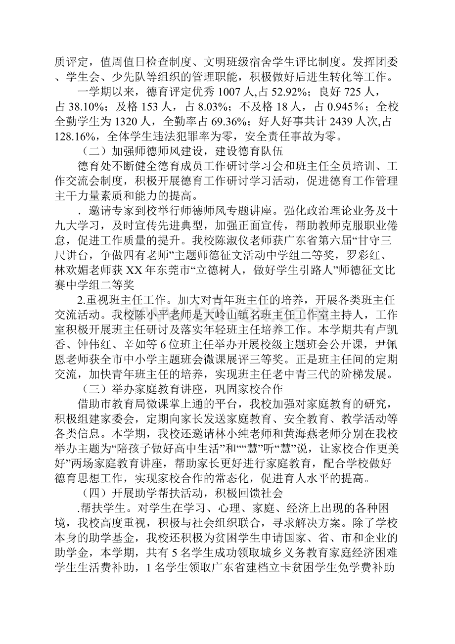 XX学年第一学期学校工作总结.docx_第2页