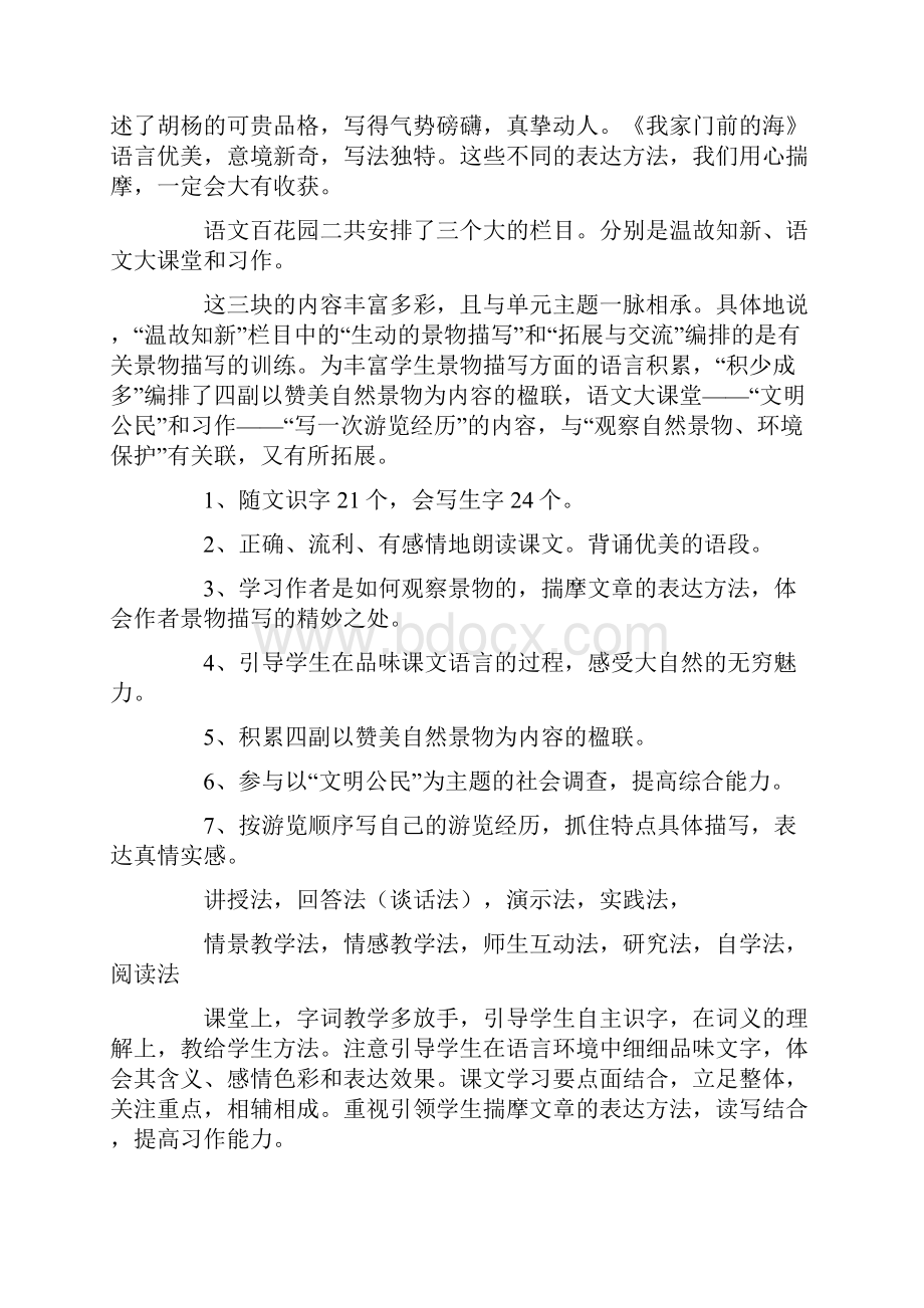 四大自然奇观s版五年级语文第二单元电子备课.docx_第2页