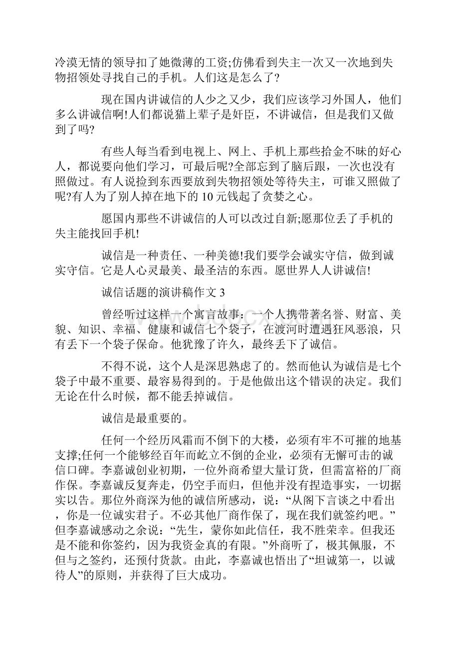 诚信话题的演讲稿作文.docx_第3页