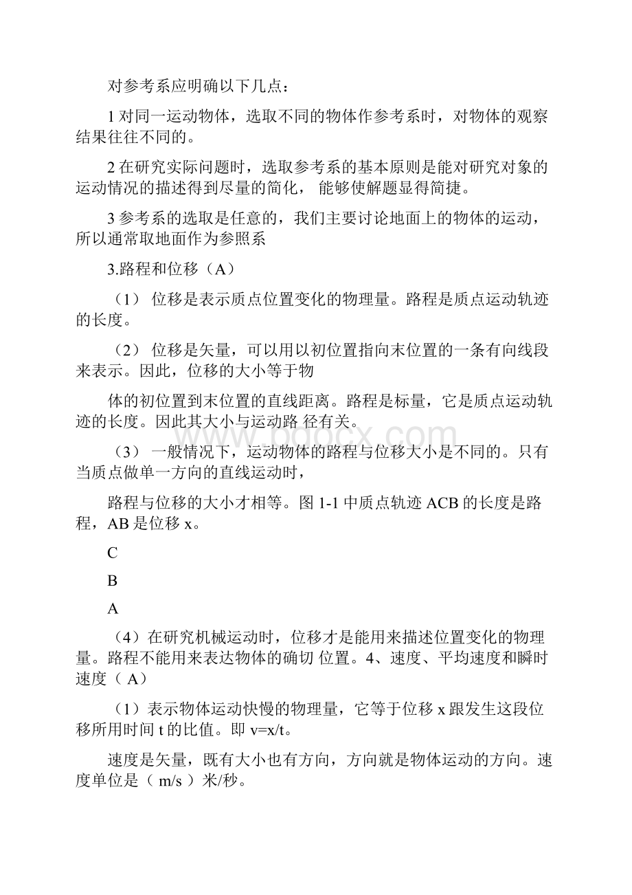 湖南省学业水平测试物理知识点复习提纲.docx_第2页