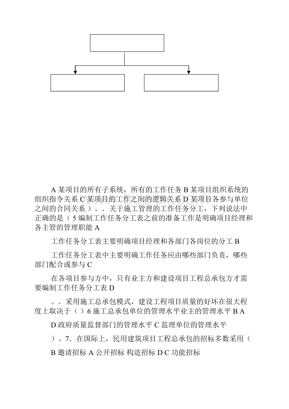 建设工程项目管理练习题二.docx_第2页