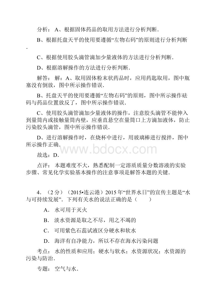 江苏省连云港市中考化学考试试题解析版.docx_第3页