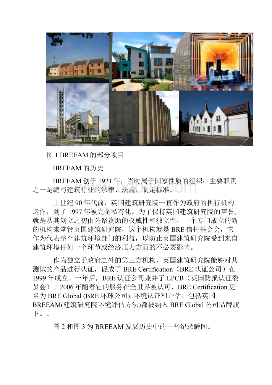 整理绿建讲堂第二十一期 浅谈BREEAM评价标准.docx_第2页