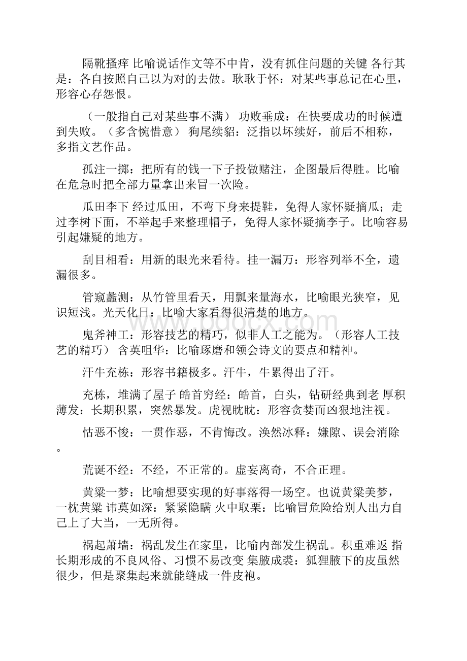 16个四字成语和意思是什么成语.docx_第3页