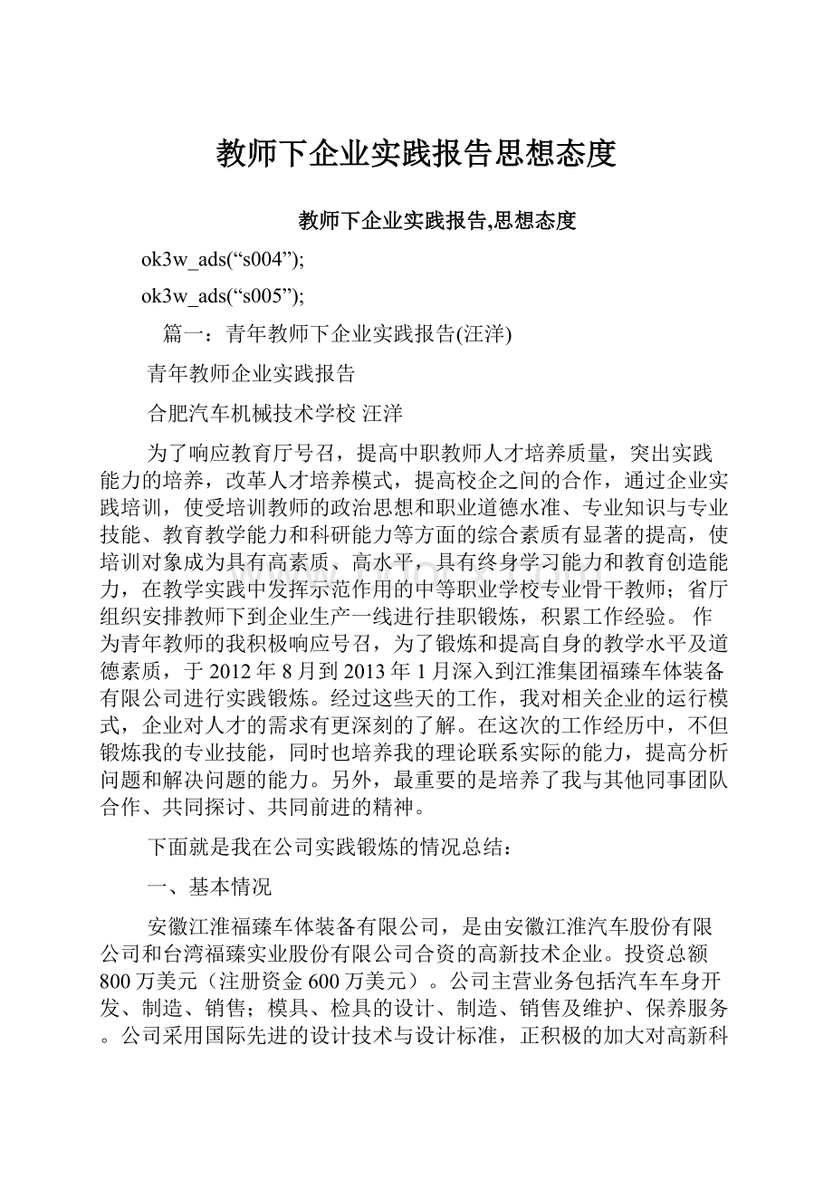 教师下企业实践报告思想态度.docx_第1页