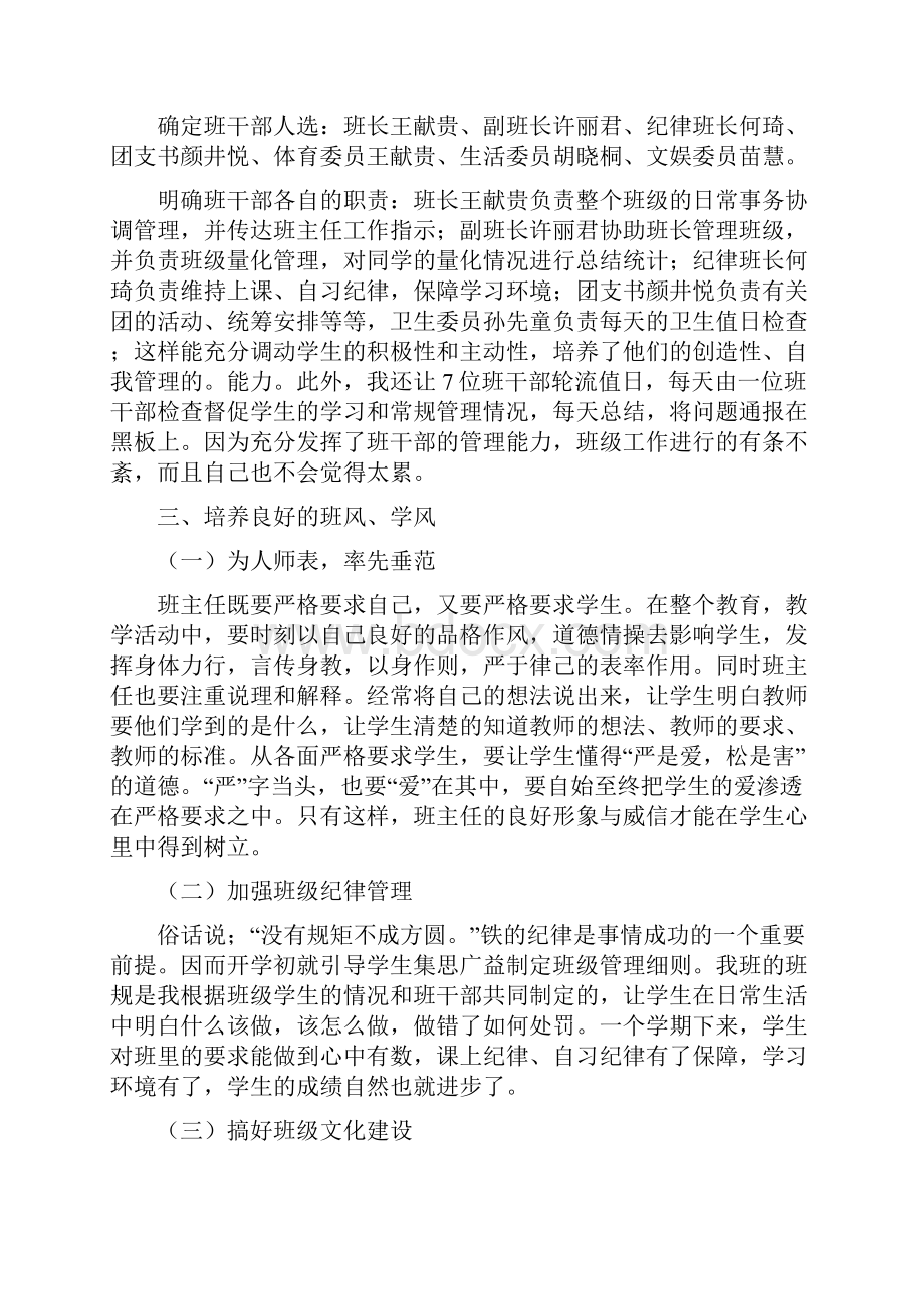 高二自我陈述报告.docx_第3页