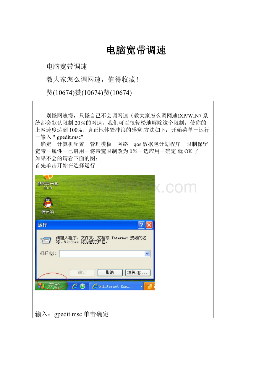 电脑宽带调速.docx