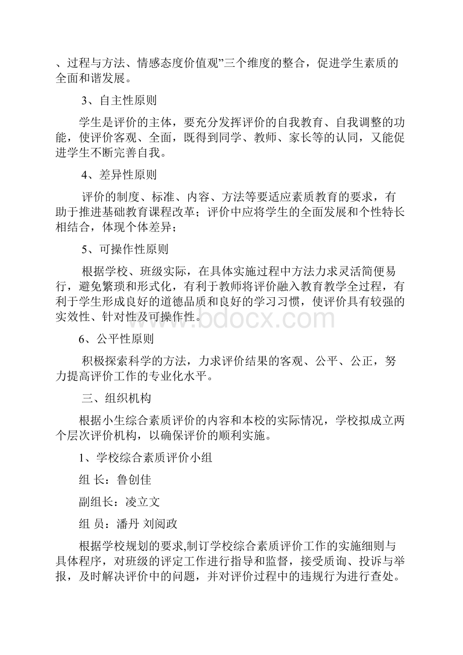 平江县三星希望小学正信学生综合素质评价实施方案.docx_第2页