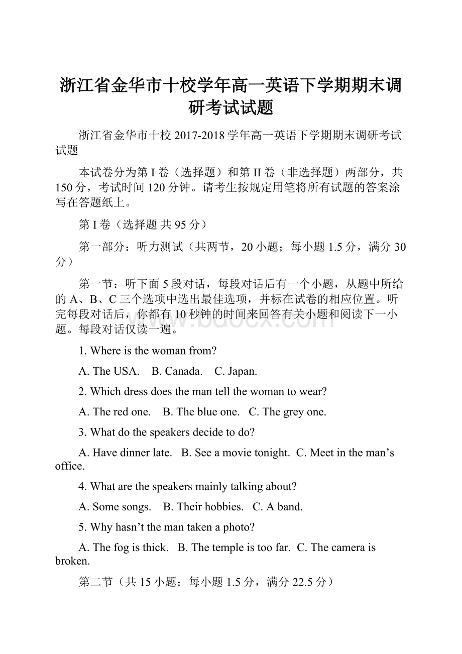 浙江省金华市十校学年高一英语下学期期末调研考试试题.docx_第1页