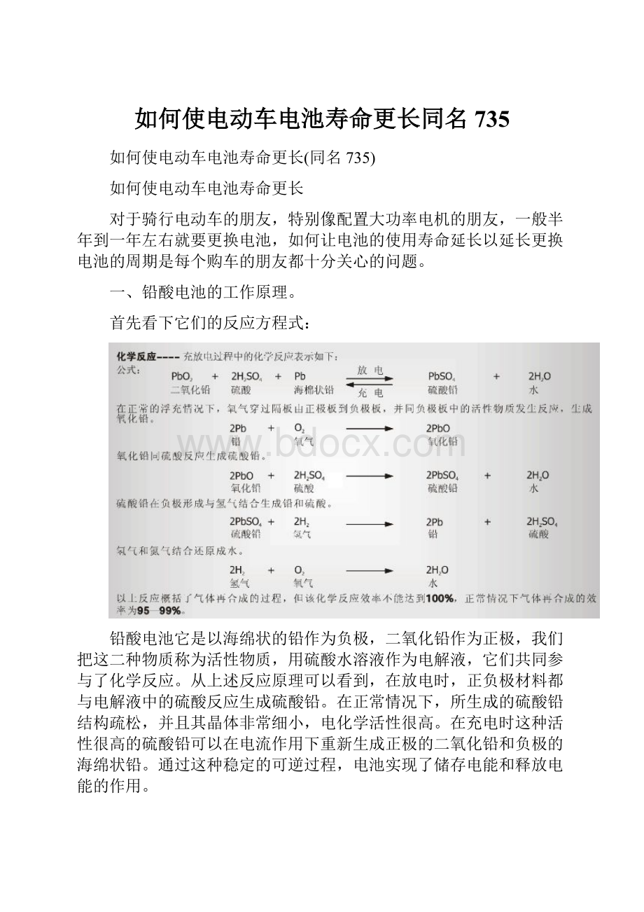 如何使电动车电池寿命更长同名735.docx_第1页