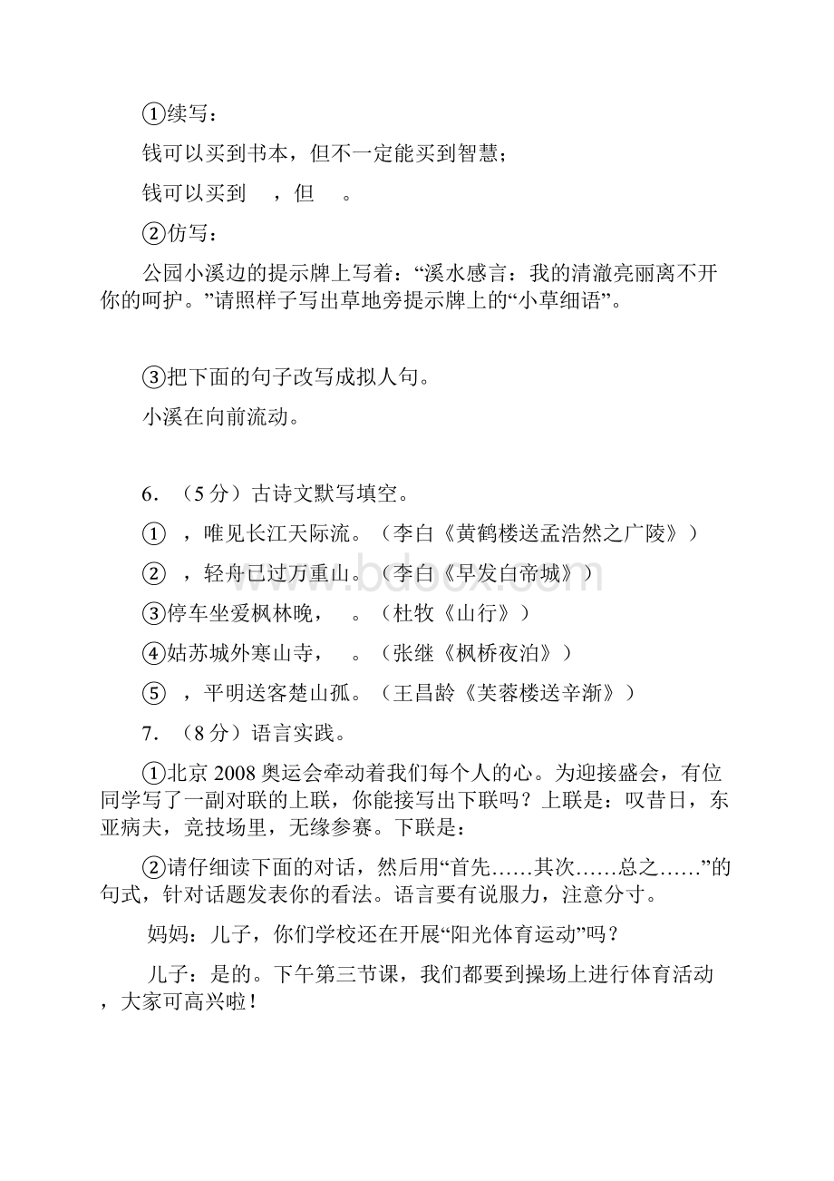 最新小学语文毕业模拟试题4含答案.docx_第2页