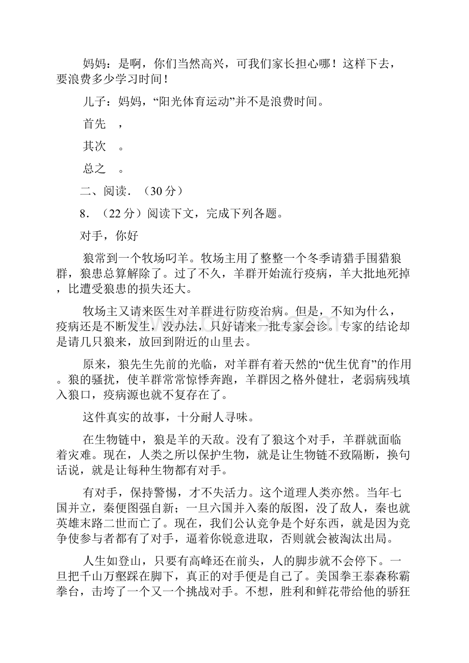 最新小学语文毕业模拟试题4含答案.docx_第3页