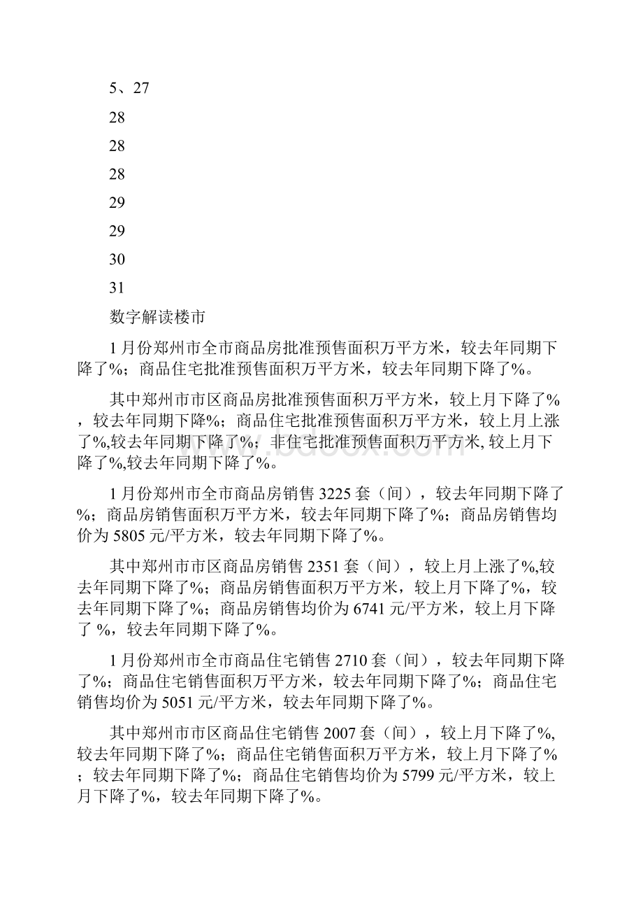 河南郑州市全市房地产市场运行情况概述.docx_第3页