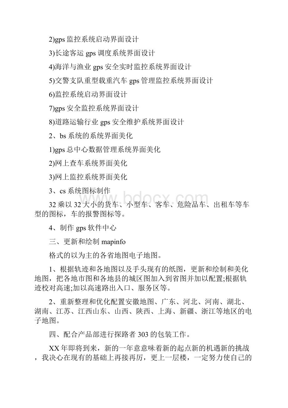 关于网站美工年终工作总结格式与关于网络安全自查报告汇编.docx_第2页