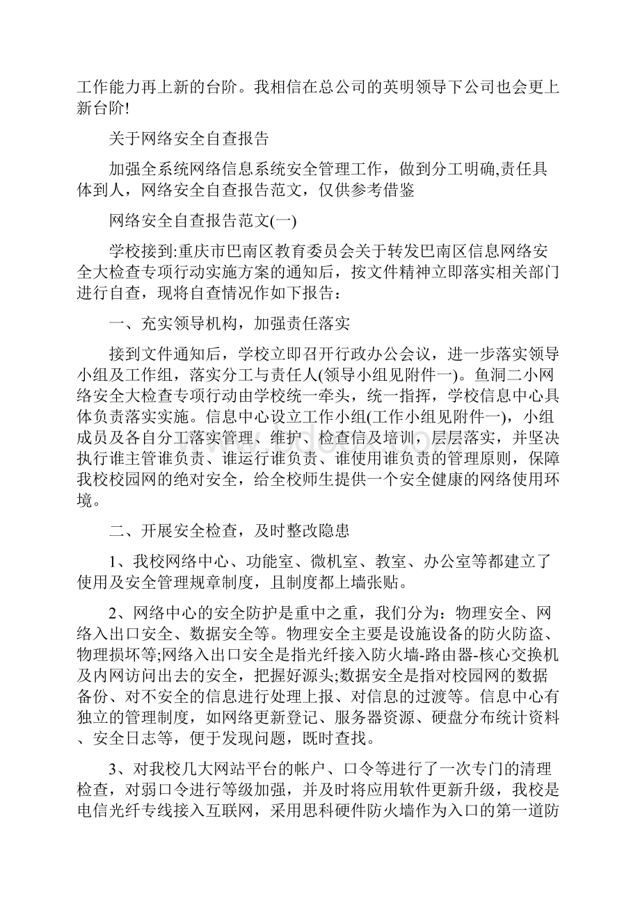 关于网站美工年终工作总结格式与关于网络安全自查报告汇编.docx_第3页