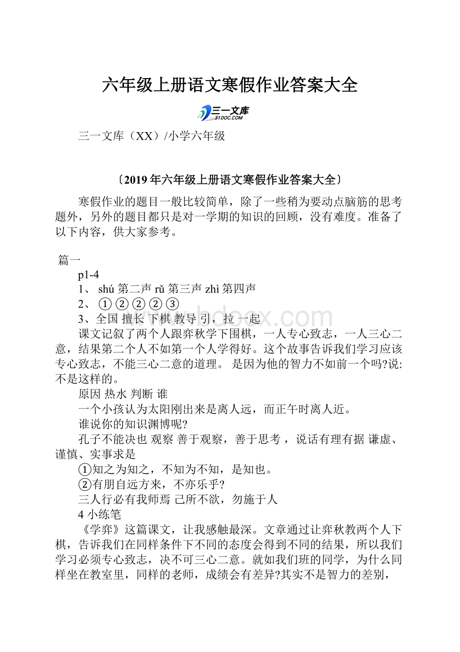 六年级上册语文寒假作业答案大全.docx