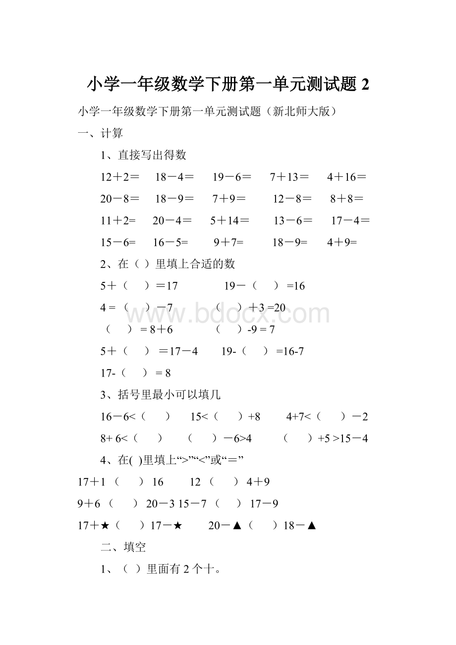 小学一年级数学下册第一单元测试题 2.docx