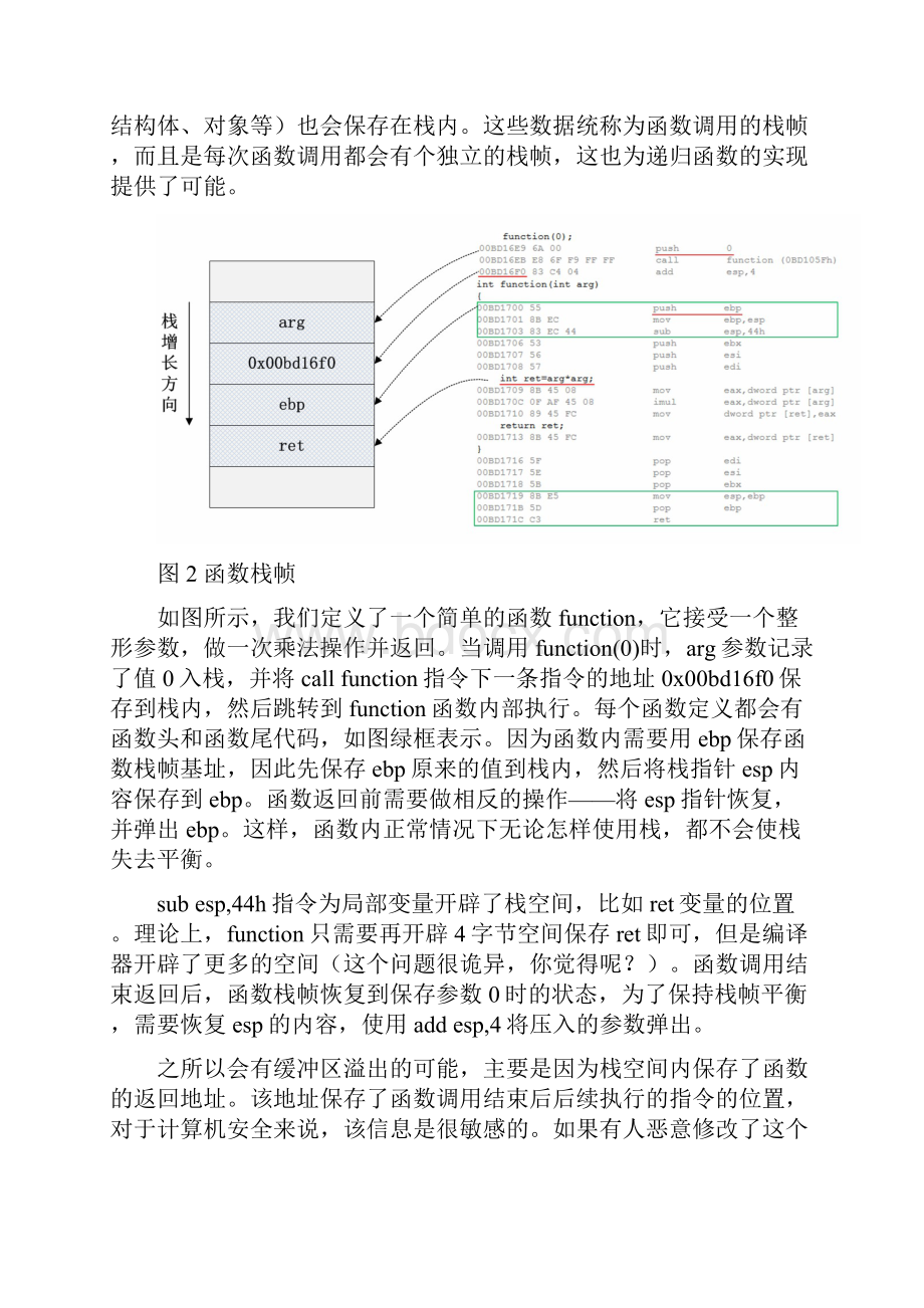 缓冲区溢出攻击详细讲解.docx_第3页