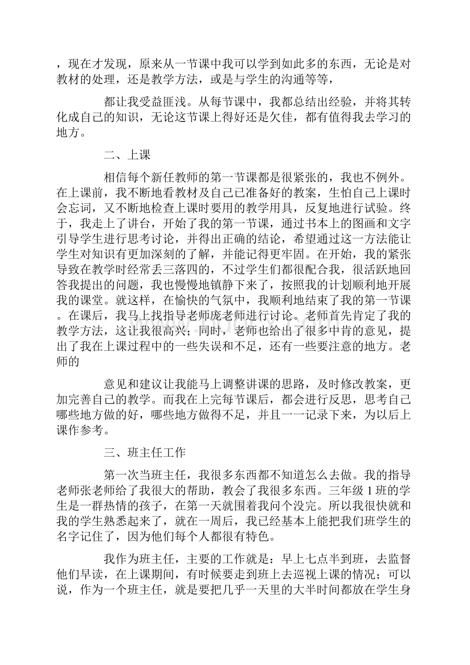 小学英语实习报告合集9篇.docx_第2页