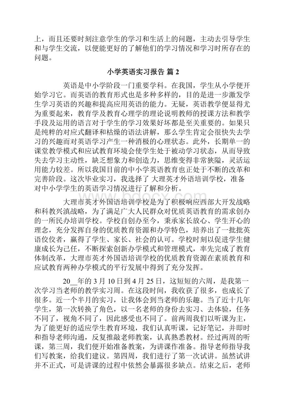 小学英语实习报告合集9篇.docx_第3页