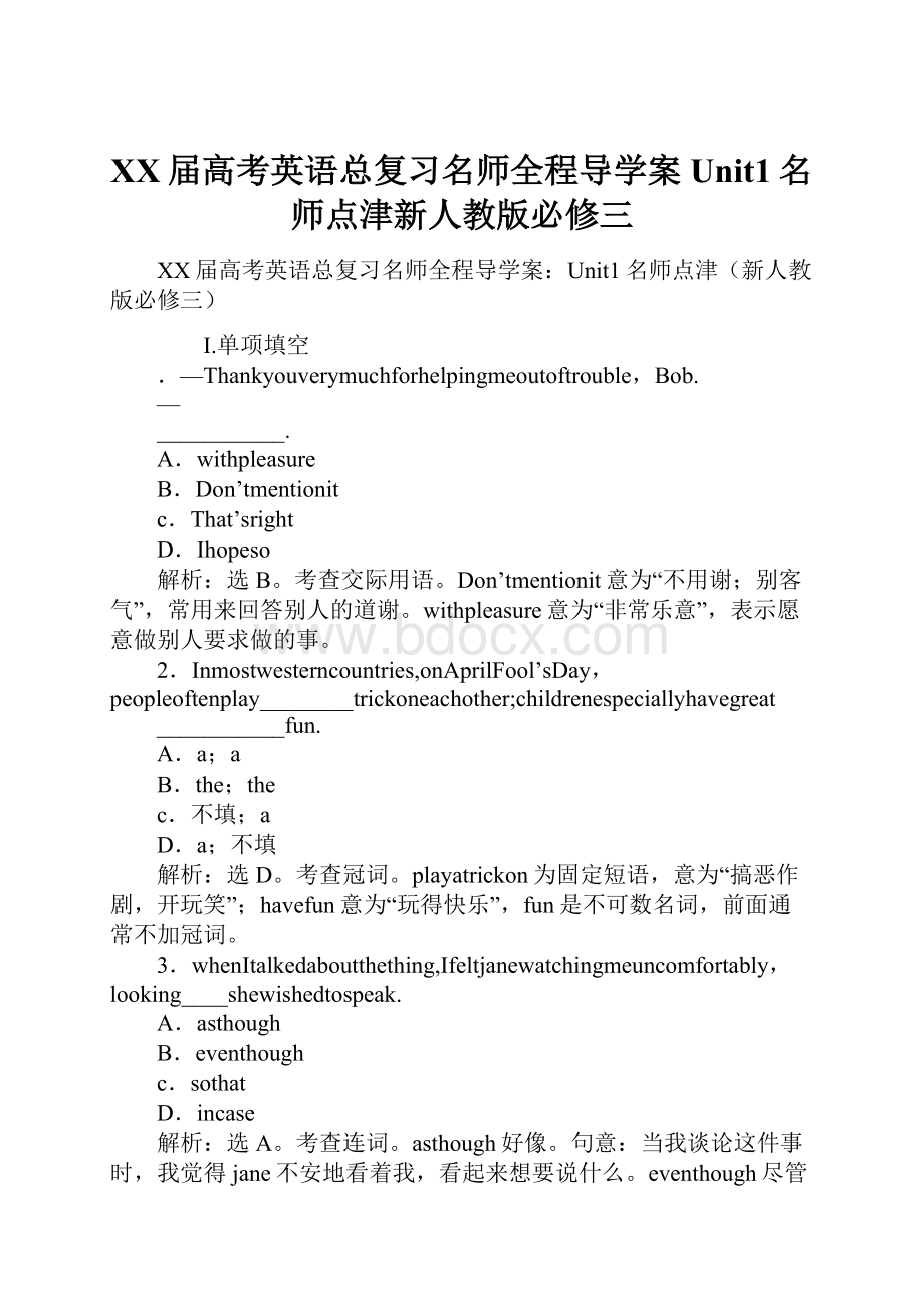 XX届高考英语总复习名师全程导学案Unit1名师点津新人教版必修三.docx