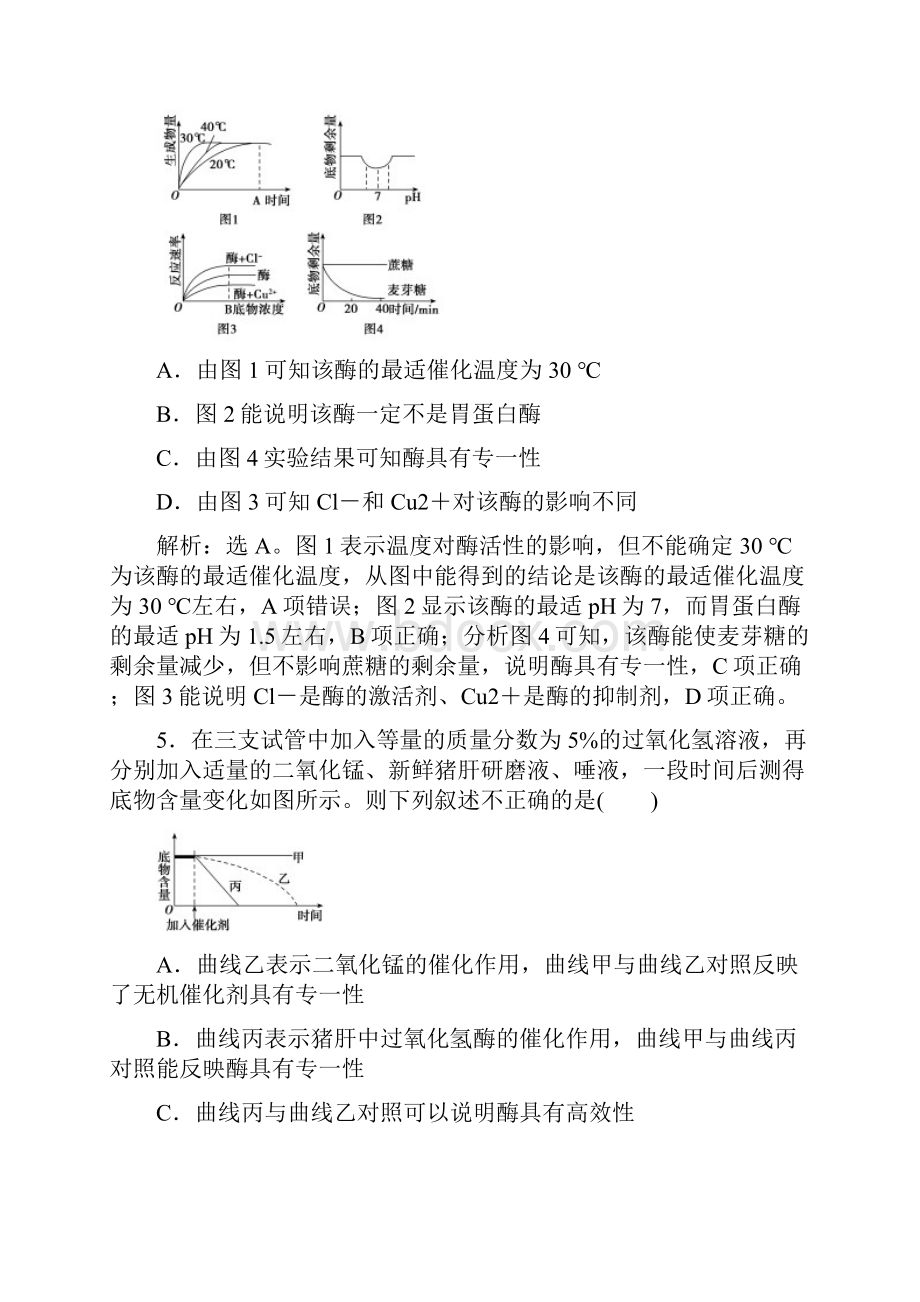 届人教版细胞的能量供能和利用 单元测试.docx_第3页