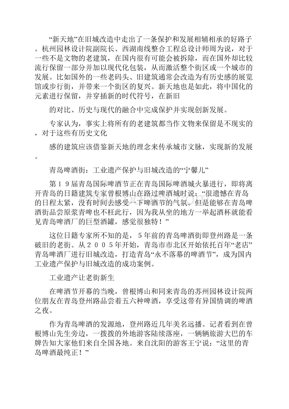 棚户区改造成功案例 旧城改造成功案例.docx_第2页