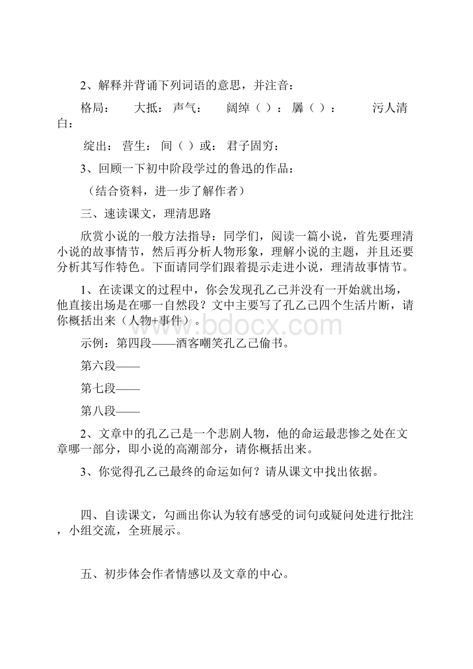 人教九下《孔乙己》导学案.docx_第3页