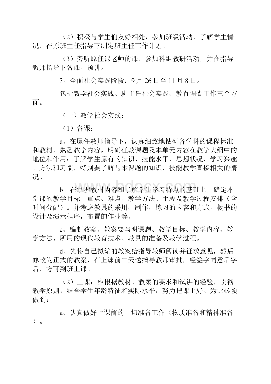 大三寒假社会实践报告.docx_第2页