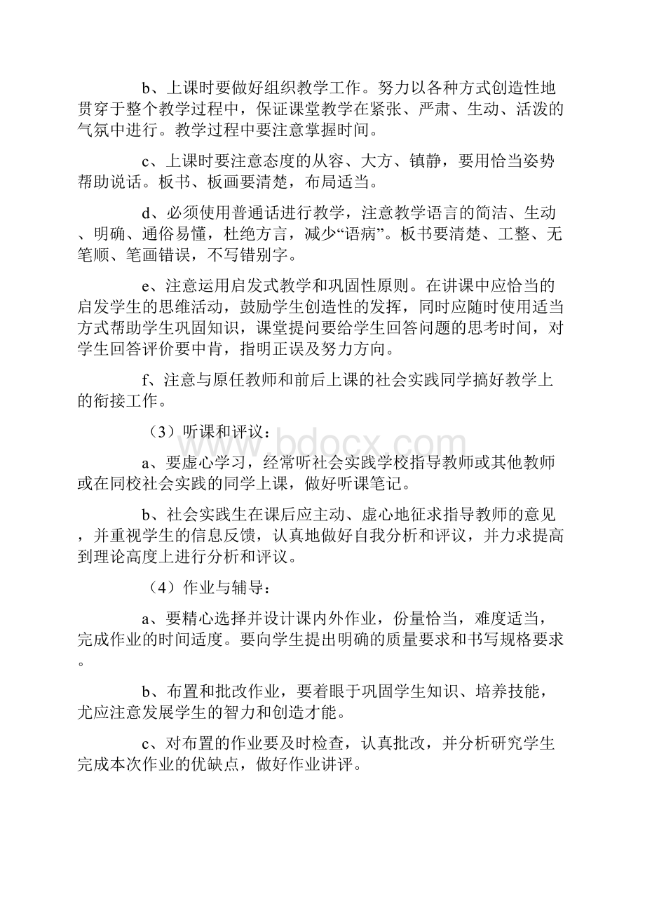 大三寒假社会实践报告.docx_第3页