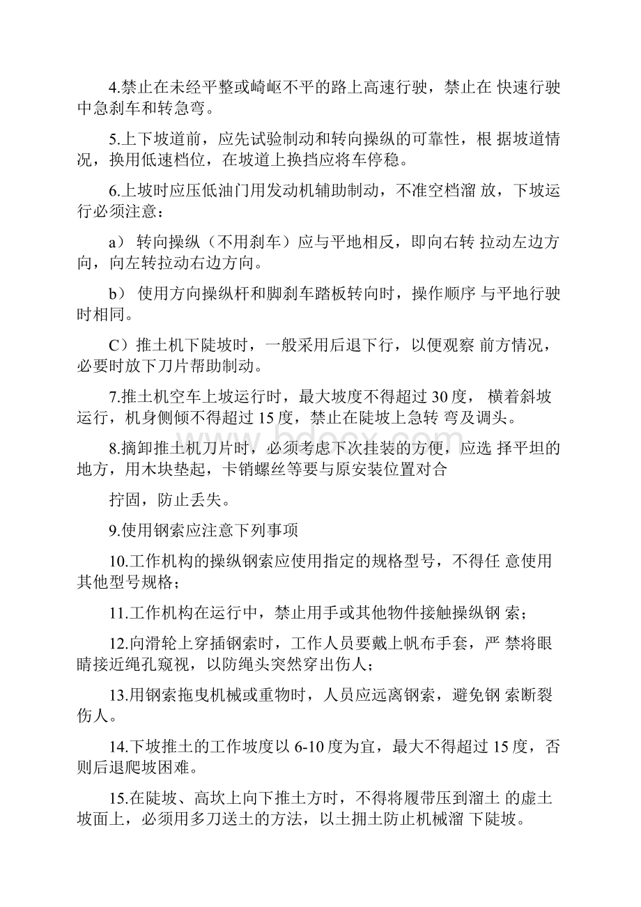 各种机械安全操作规程完整.docx_第2页