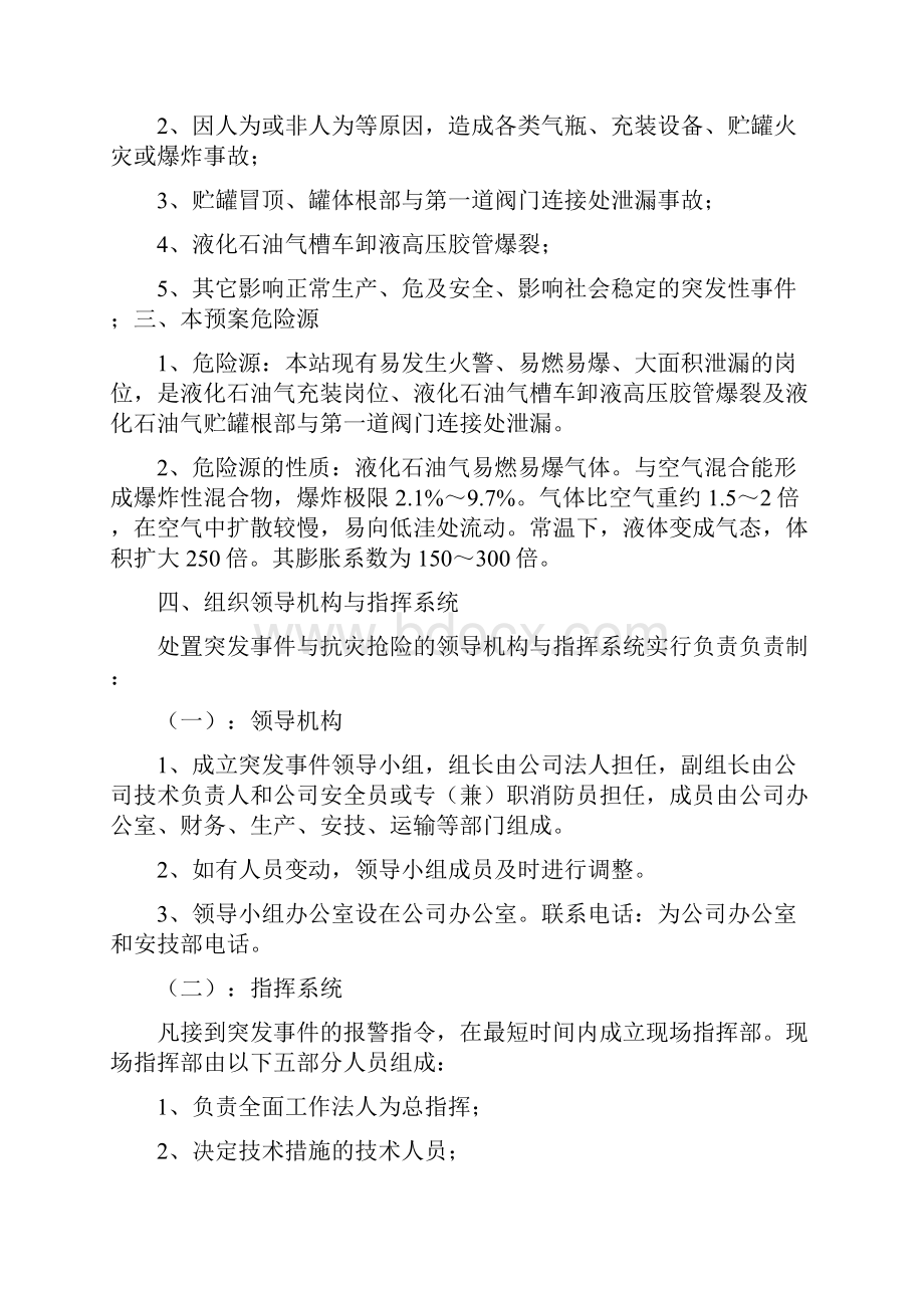 液化石油气应急预案.docx_第2页