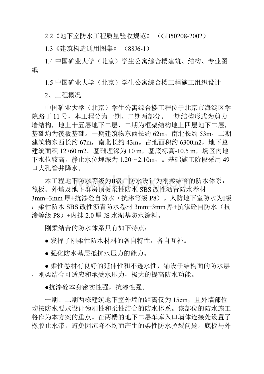 地下防水方案改.docx_第2页