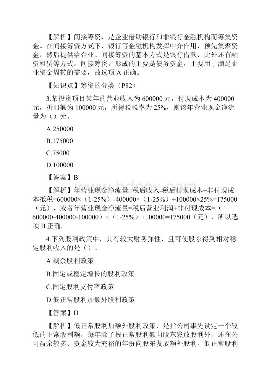 中级会计师《财务管理》考试真题及答案解析第二批.docx_第2页