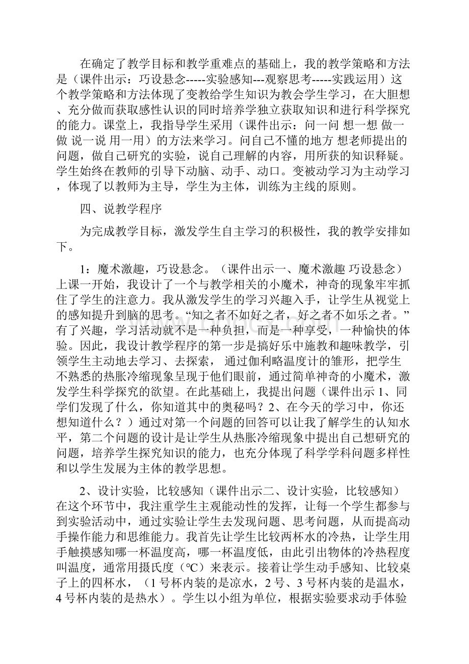 三年级下册教科版小学科学说课稿部分.docx_第2页