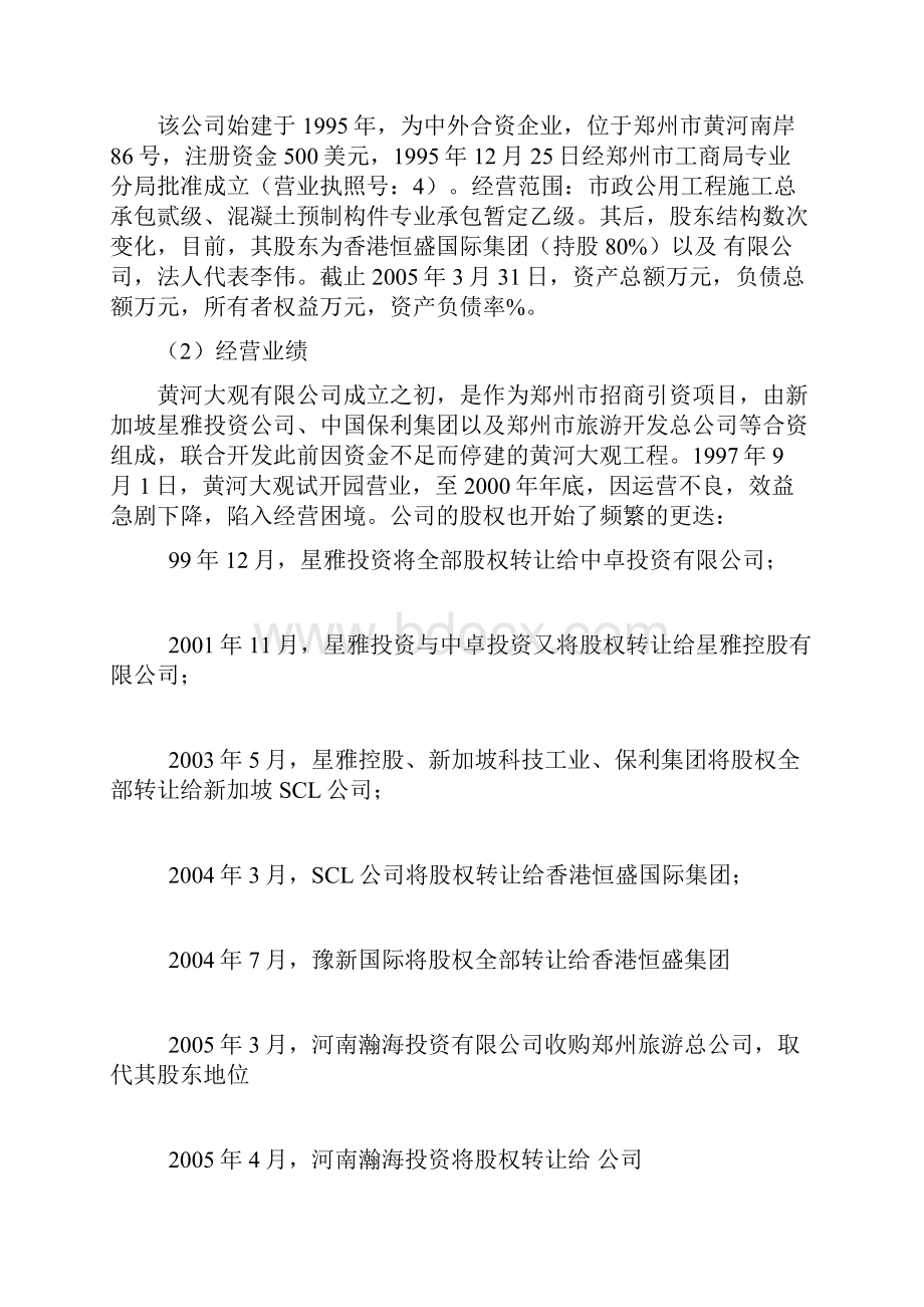 思念果岭山水二期项目贷款资金信托计划.docx_第2页