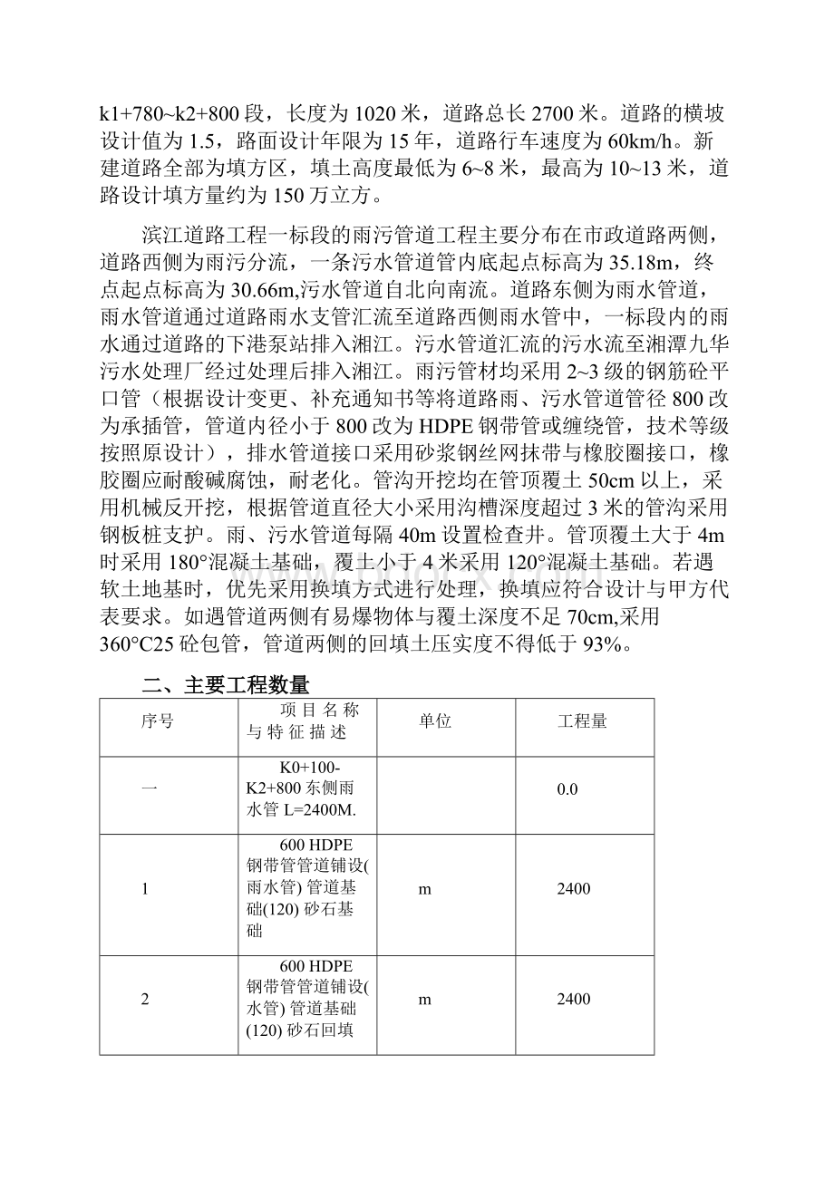 HDPE钢带管道施工方案.docx_第3页