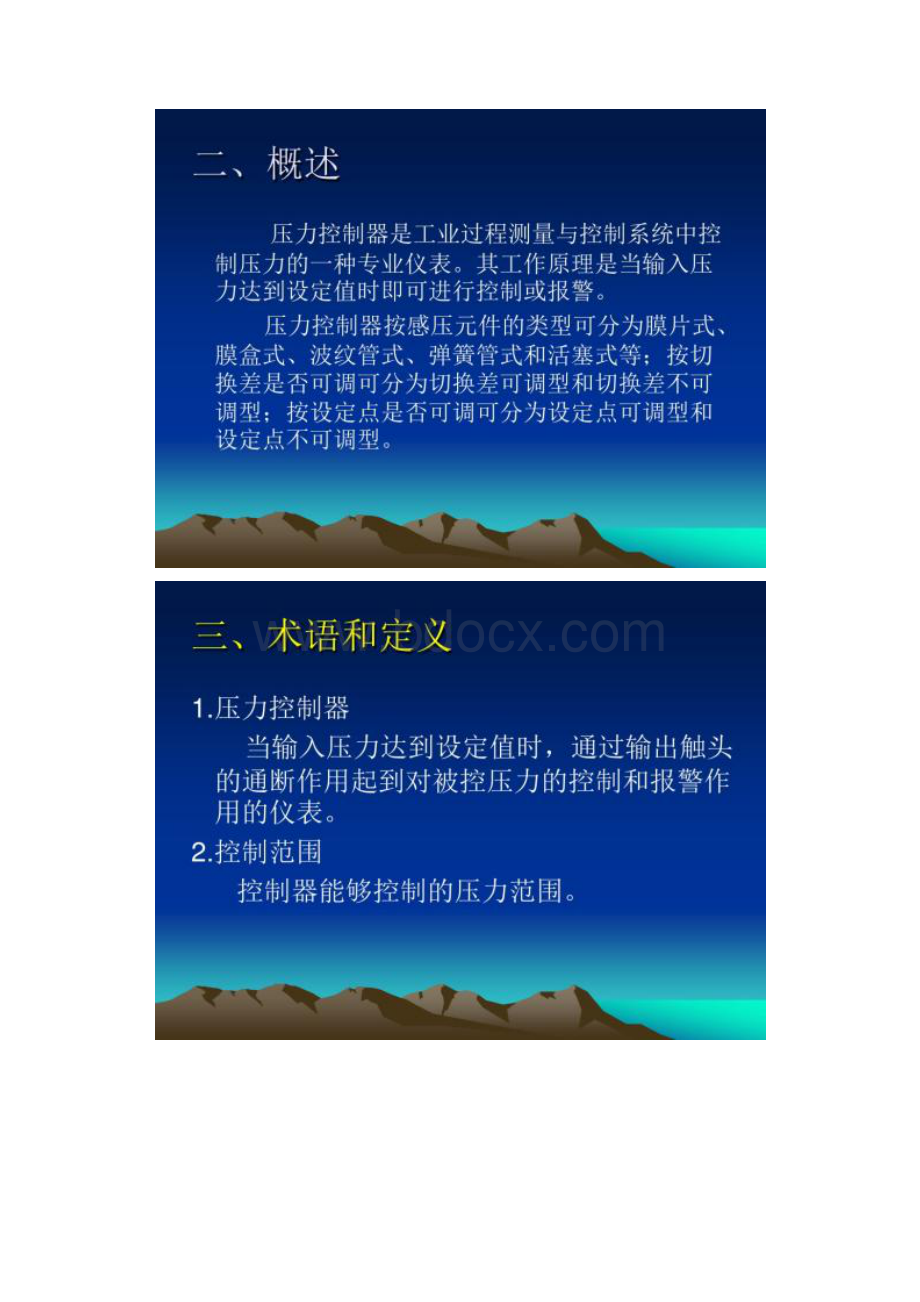 压力开关的检定说明.docx_第2页